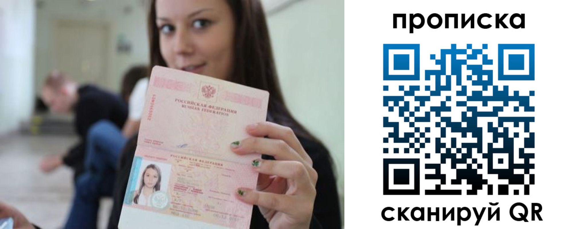 прописка штамп в Артёмовском