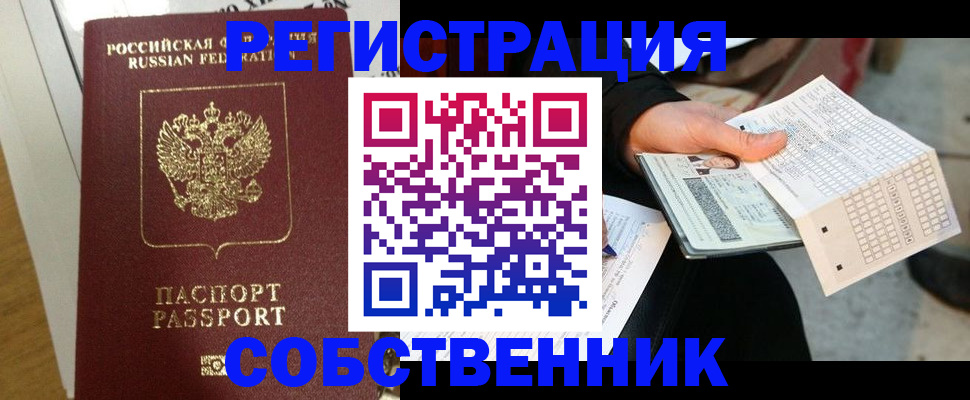 миграционный учет в Артёмовском