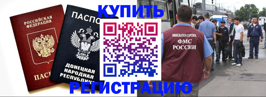 временная регистрация недорого в Артёмовском