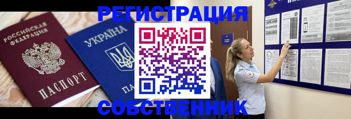 миграционный учет в Артёмовском